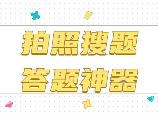 如何快速通过学法考试 21f8175aaea2eec2abd847c3aec4f423.png
